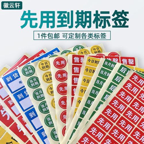 先用标签贴纸后用 当月到期标签厨房食材先进先出管理贴纸可定做厨房开封后用当月到期日禁用分类售罄不干胶