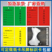 工厂通用合格品标识卡不良品标识卡 吊卡待处理吊牌纸卡片产品状态车间检验定做不合格证定做物料标识卡标签