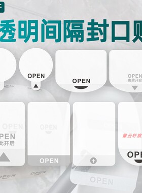 封口贴透明易撕贴圆形不干胶局部无胶长方形可移除无痕间隔胶定制 OPEN透明间隔胶箭头标签抽拉盒包装盒封口