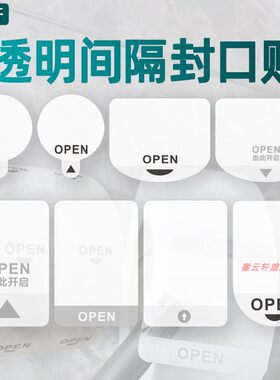 封口贴透明易撕贴圆形