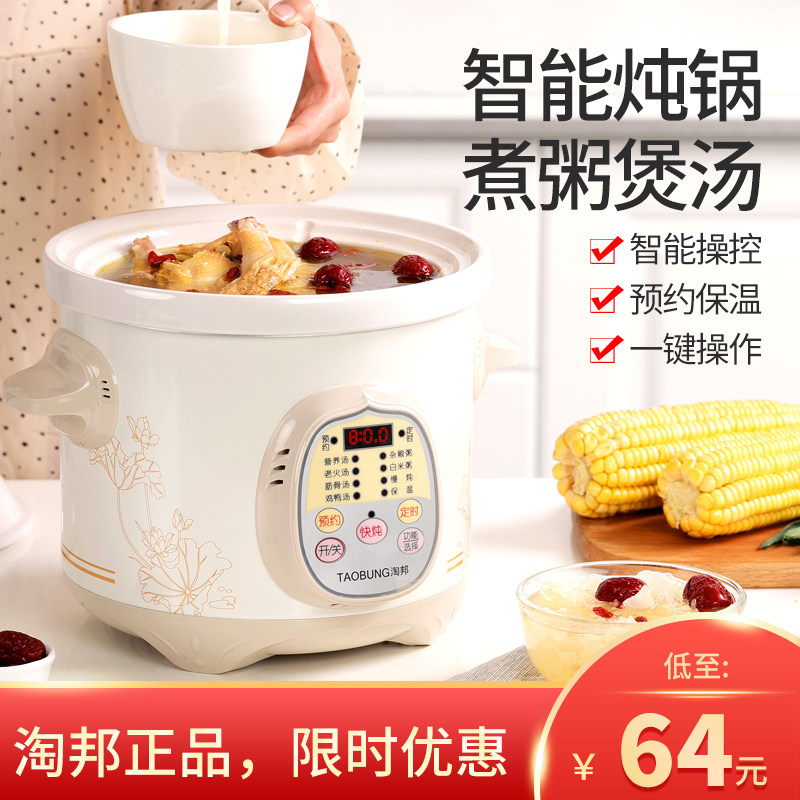 淘邦电炖锅陶瓷炖锅家用bb煲煮粥神器全自动隔水炖盅炖燕窝煲汤锅