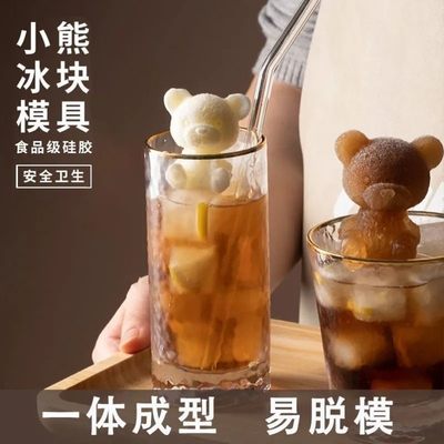 小熊冰格模具硅胶可爱奶茶