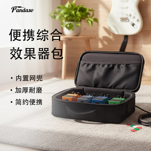 PANDASO便携式多功能综合效果器包可斜挎手提黑色效果器包