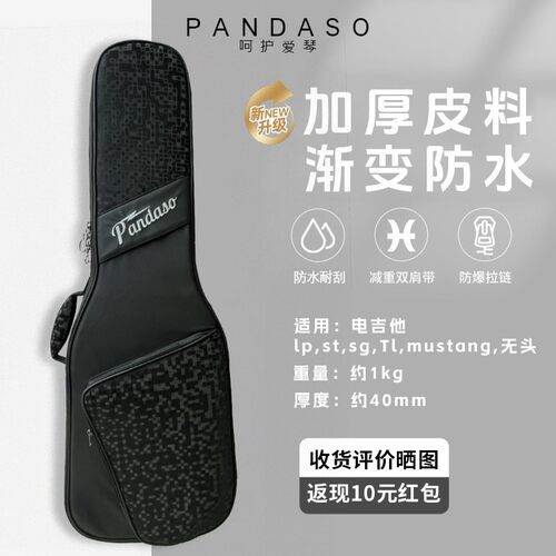 电吉他包PANDASO皮质加厚绒