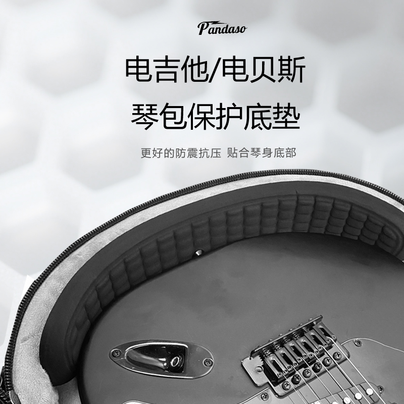 PANDASO电吉他贝斯琴包防震保护底垫琴托软垫快递托运保护垫