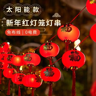 太阳能红灯笼灯串春节新款户外庭院灯花园阳台喜庆福字挂树装饰灯