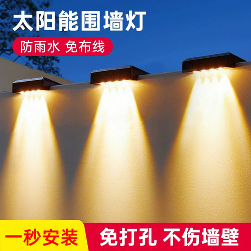 【免打孔自动亮】太阳能围墙灯