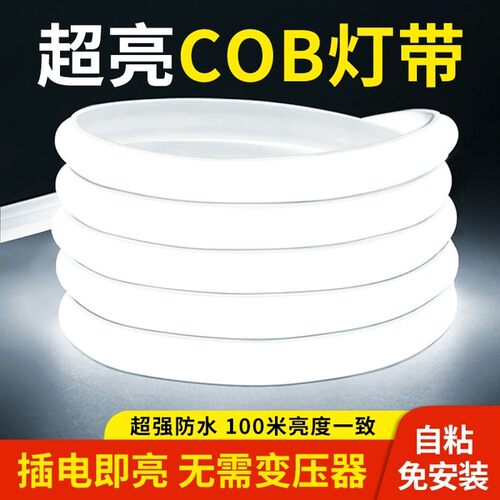 超亮COB灯带，夜如白昼！