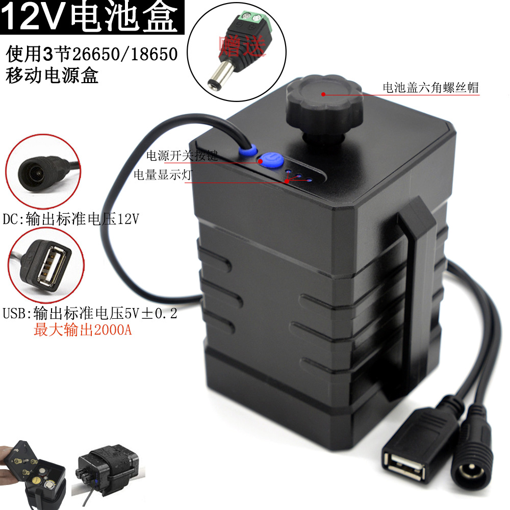 带线USB/DC双接口防水电池盒8.4V移动电源12.6V26650 18650电池盒