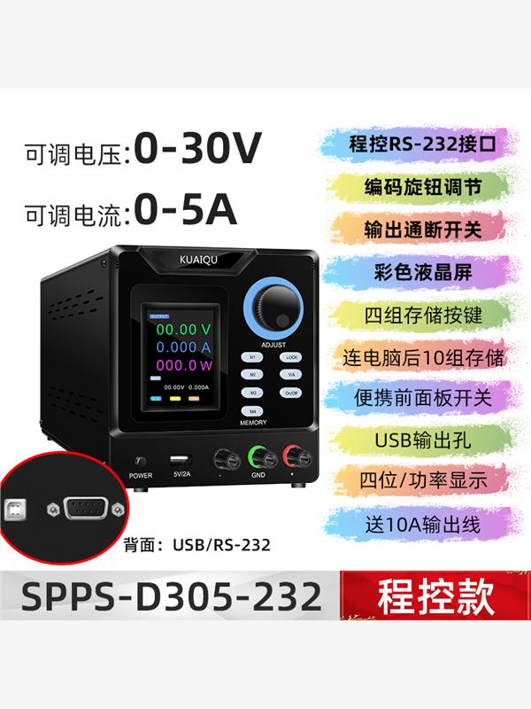 快取自动化测试可编程直流稳压电源SPPS-D3010光伏测试恒流恒压源