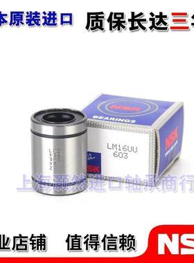 进口NSK法兰直线滚针轴承 LMF LMK LMH 6 8 10 12 13 16 20 UU