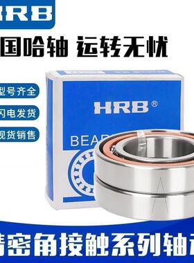 HRB哈尔滨轴承 7226 7228 AC/P5 7036 7034 C/P4 DB DBB DBA 配对
