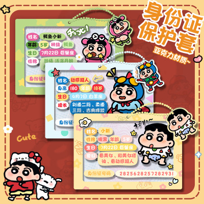 【天猫正品】蜡笔小新身份证卡套遮挡头像防窥全覆盖遮挡隐私学生校园卡饭卡公交卡保护套银行卡社保医保卡证