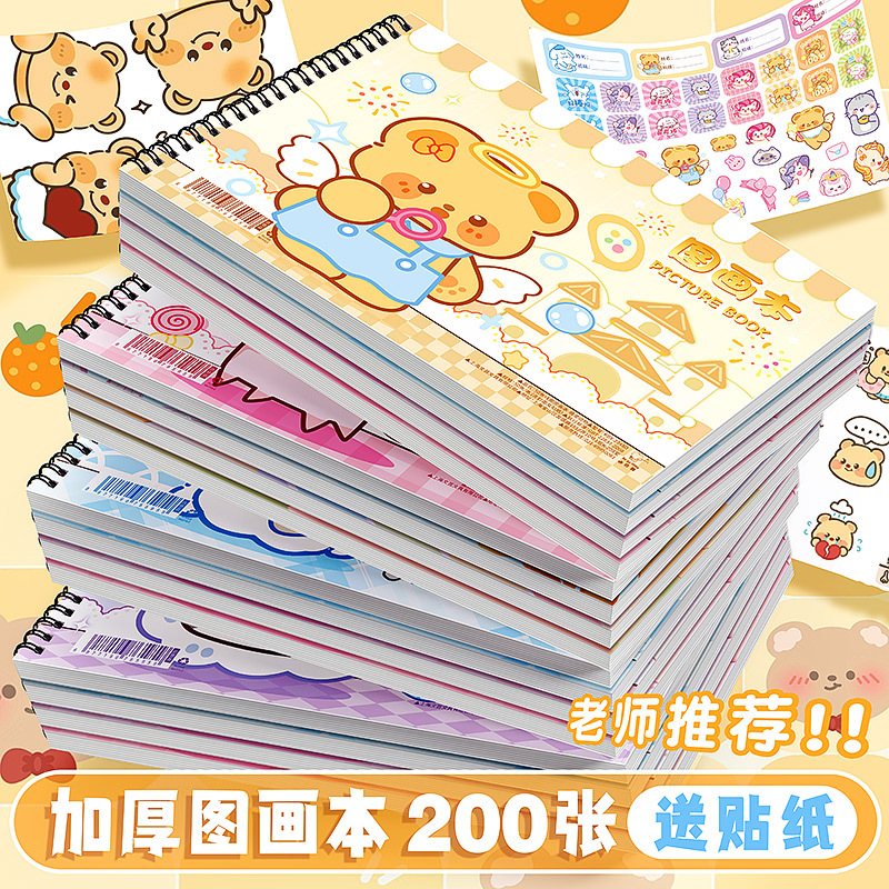 【天猫正品】黄油小熊图画本幼儿园专用美术本儿童画画本A4加厚线圈绘画本小学生一二年级涂鸦涂色画本水彩马
