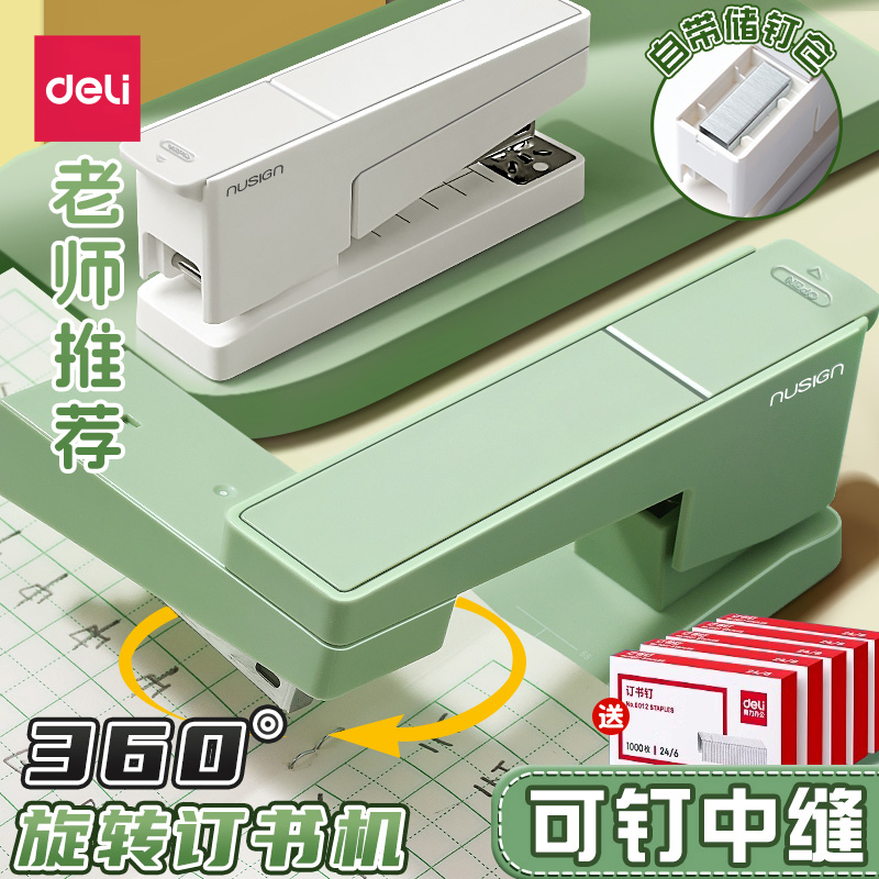 订书机学生用可旋转订书机大号高颜值订书器订送起钉器办公用重型