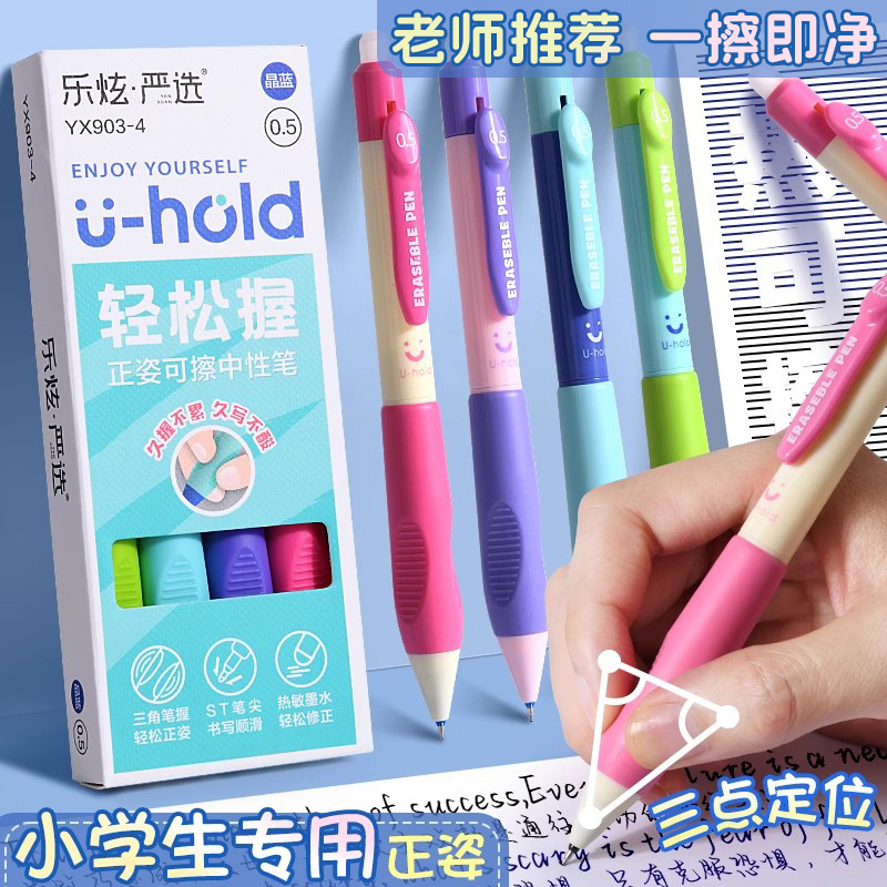 可擦笔小学生专用三年级正姿按动儿童高颜值圆珠笔小学生多巴胺可擦中性笔套装黑色蓝色魔力擦摩易擦替换笔芯