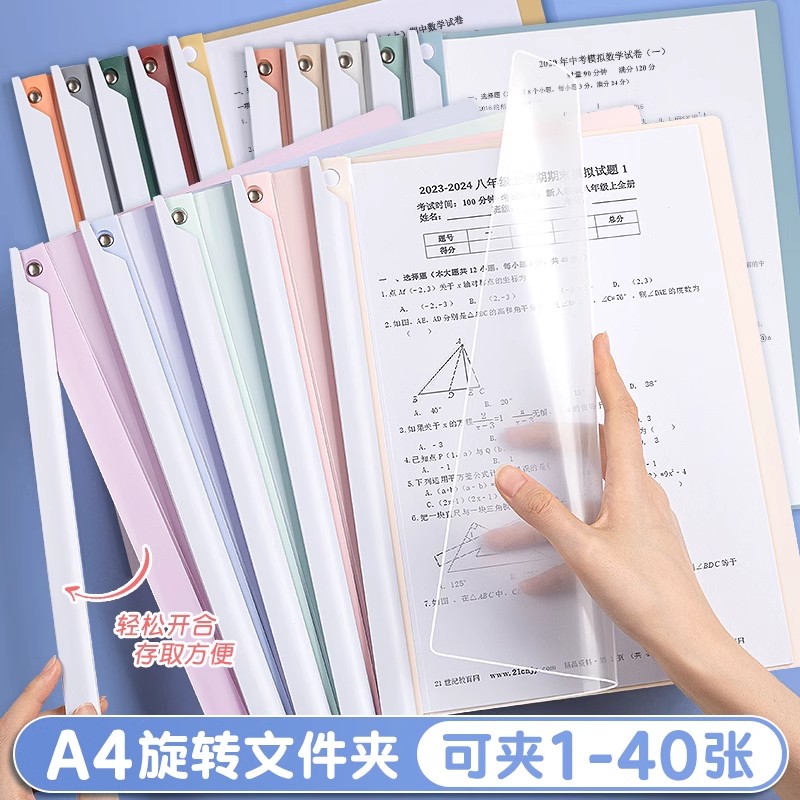 【天猫正品】旋转拉杆文件夹a4纸收纳夹试卷夹拉杆夹试卷整理夹资料夹抽杆夹旋转式活页夹小学生专用透明插页