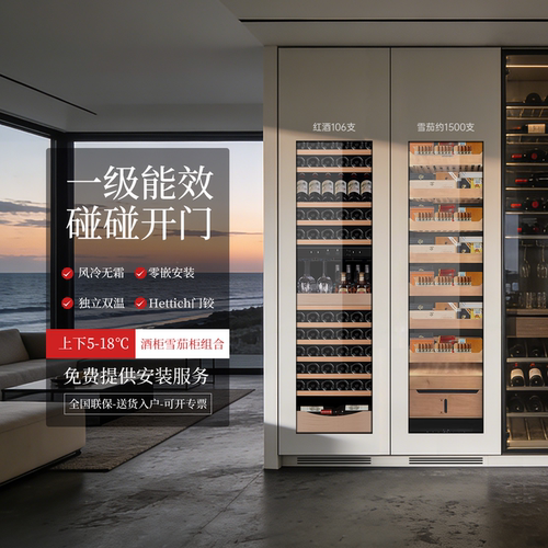 一级能效格伦德红酒柜全嵌外挂门