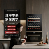 冰吧厨柜家用 红酒柜恒温酒柜内嵌入墙式 Gironde 格伦德无缝嵌入式