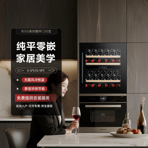 gironde格伦德bi30s风冷红酒柜