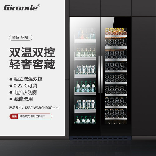 gironde/格伦德超薄双温双开门