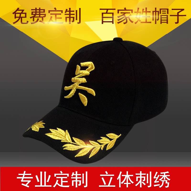 定制logo百家姓钓鱼路亚潮男帽子
