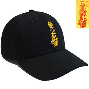 定制帽子刺绣财神讳招财进宝遮阳休闲出游逛街鸭舌帽棒球遮阳帽子