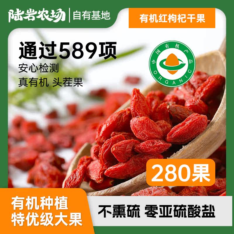 陆岩农场丨青海有机枸杞280中大果 250g/袋 青藏高原 独立小袋