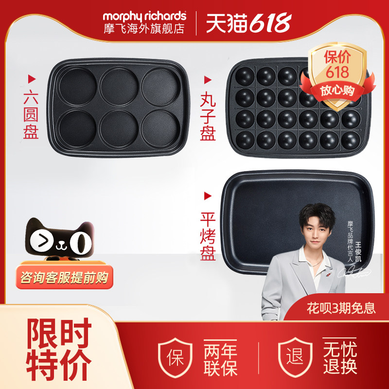 英国摩飞MR9088多功能锅丸子烤盘/六圆烤盘/平烤盘电火锅配件|ruв категории кухонные приборы, 多功能料理锅 - от Buy2taobao.com для оказания профессиональной услуги покупки агента Taobao