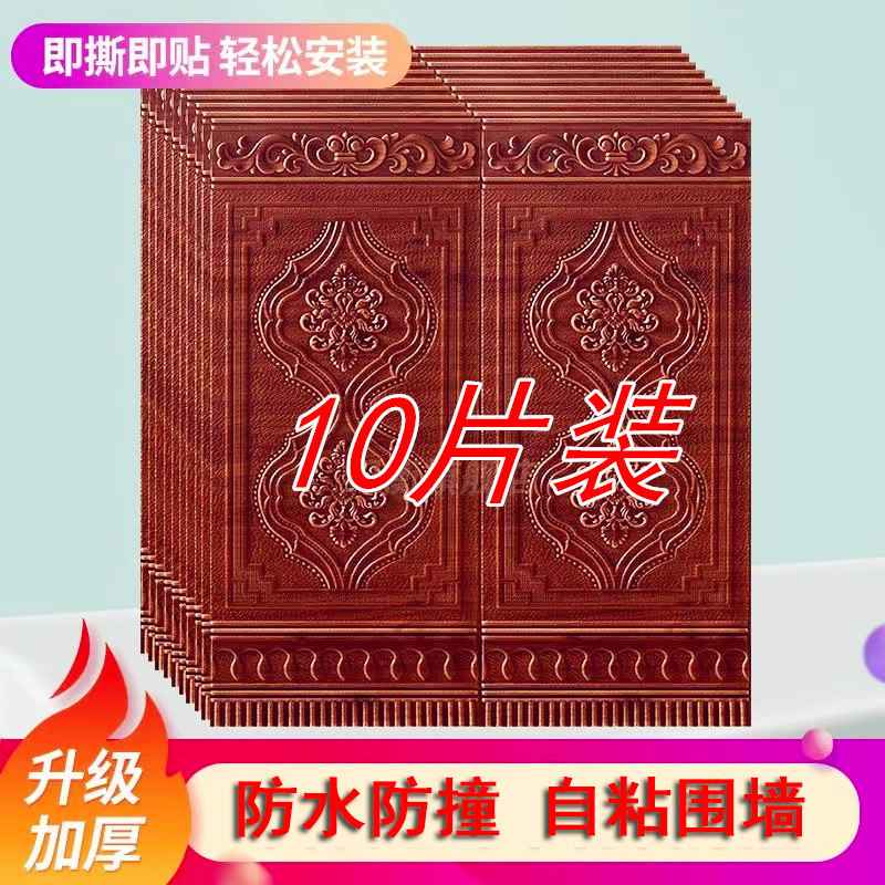 加厚3D立体自粘墙贴客厅墙裙防撞壁贴背景墙护墙板防撞壁纸防水防