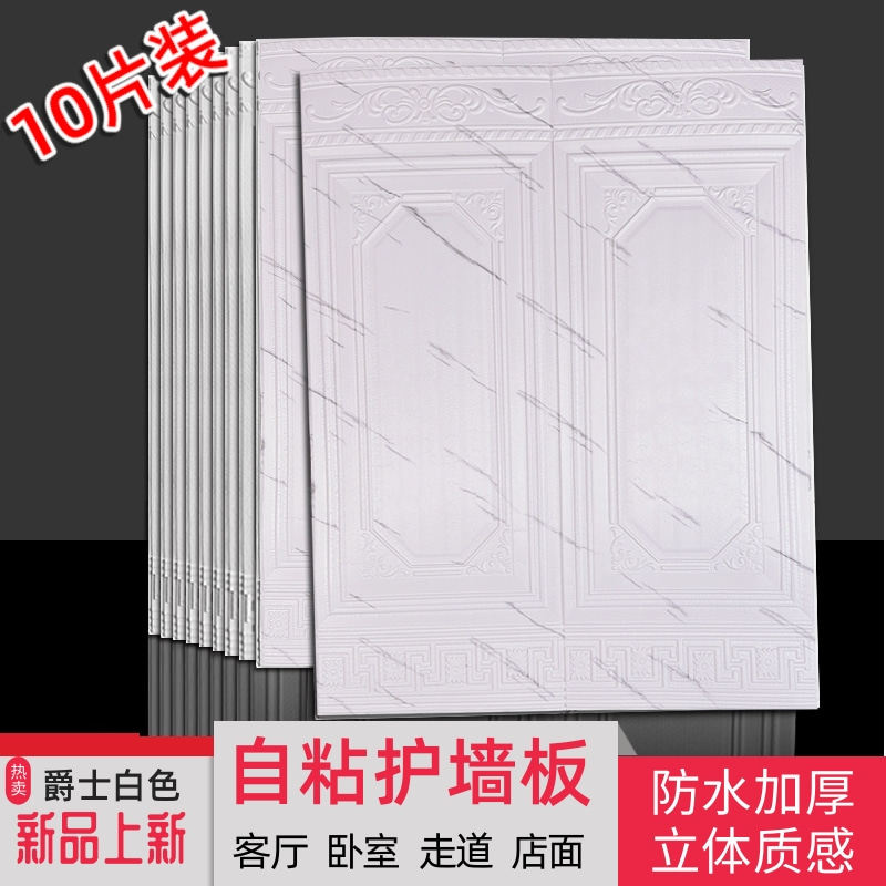 墙贴防水墙裙3D立体自粘贴纸墙纸客厅饭店墙面翻新软包墙围护墙板