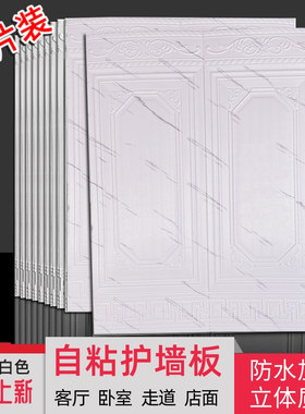 卧室客厅走廊泡沫材质自粘加厚