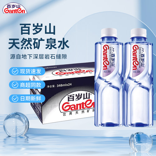 Ganten百岁山天然矿泉水348ml*24瓶/570ml*24瓶/4.5L*2桶整箱批发