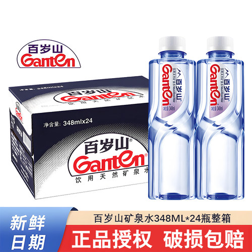 百岁山天然矿泉水商务接待会议用