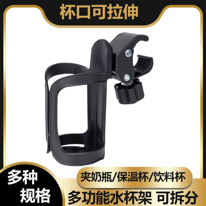 婴儿车奶瓶架推车水杯架推车配件自行车水壶架伞车水杯架推车挂钩