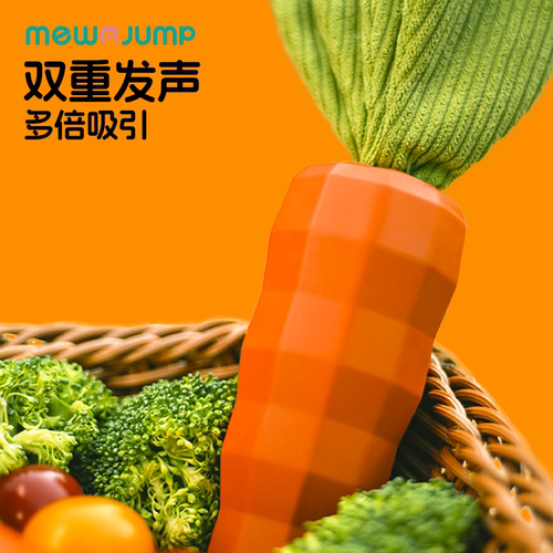 梅花脚胡萝卜发声狗玩具磨牙耐咬