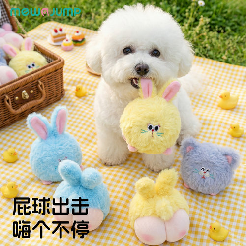 梅花脚可爱磨牙玩具屁屁球
