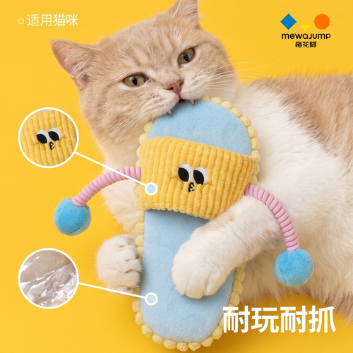 梅花脚 猫咪玩具耐咬磨牙拖鞋宝宝薄荷玩具逗猫自嗨解闷响纸发声