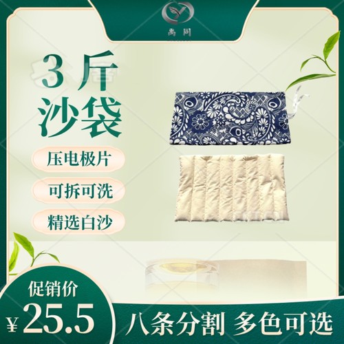 压理疗垫沙袋固定电极片3斤细沙纯棉布沙包小儿推拿艾灸中频垫
