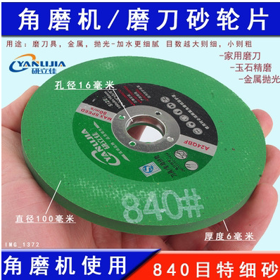 角磨机砂轮磨刀石片瓷砖磨光片打磨玉石磨菜刀磨钻头磨砂片沙轮片