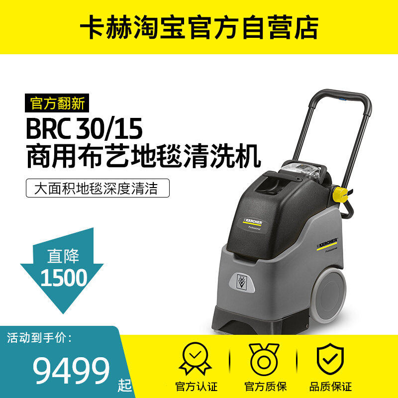 【官方翻新】德国卡赫地毯清洗机商用酒店专用多功能清洁机BRC30