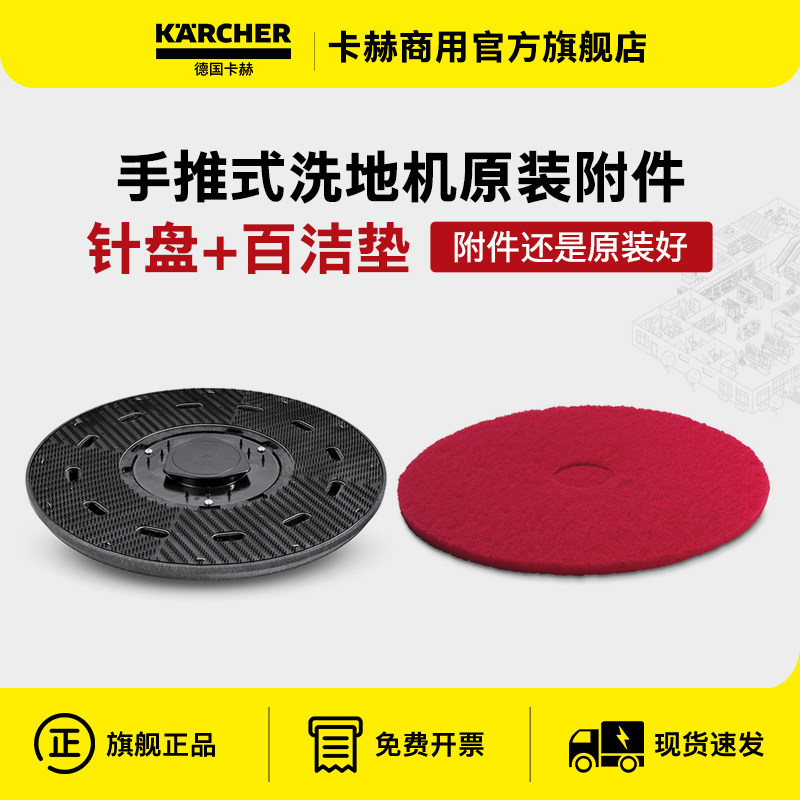 卡赫洗地机配件BD43/25 BD50/50 BD50/55配件针盘/百洁垫,生活电器,洗地机配件/耗材,淘宝优惠券,粉丝福利购,淘宝优惠卷