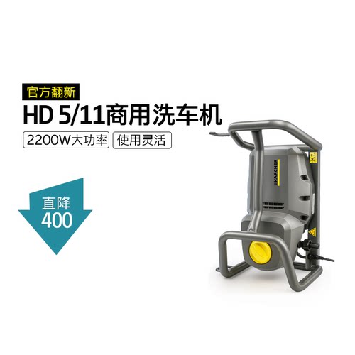 【展示机】德国卡赫大功率工业商用高压清洗机HD 5/11 CageHD系列