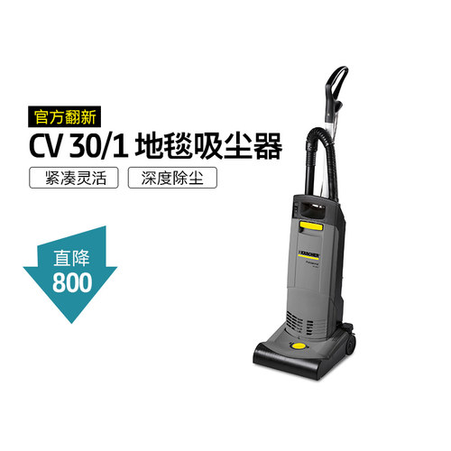 【官方翻新】德国卡赫进口手推式地毯吸尘器地毯办公室酒店CV30