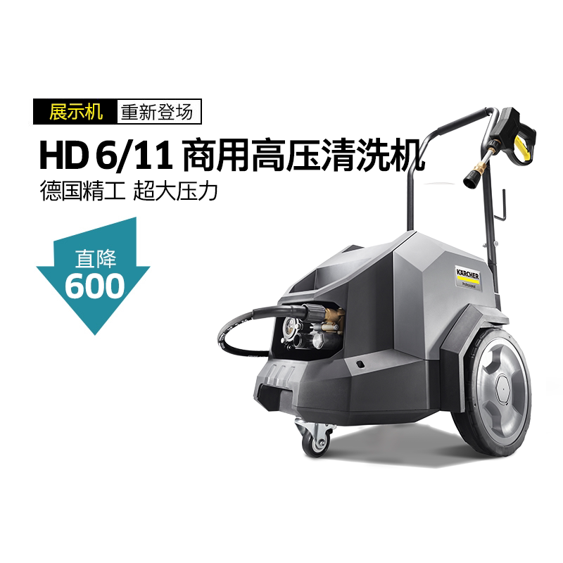 【展示机】德国卡赫商用洗车机高压水枪220V工业级清洗机HD6/11