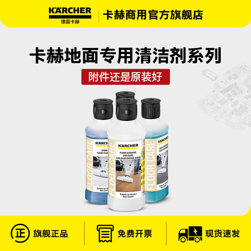 德国卡赫多用途清洁液地面清洁液/深度地面祛污/清洁液