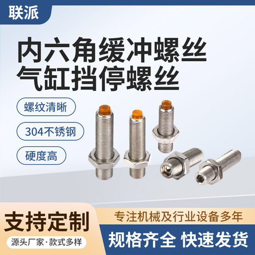 细牙气缸缓冲螺钉聚氨酯胶头机米