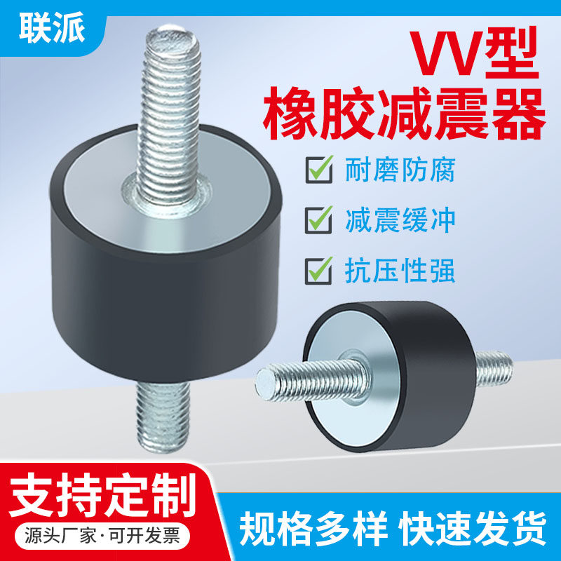 VV型橡胶减震器双头外螺纹机器防振静音柱圆形减震垫设备隔振垫