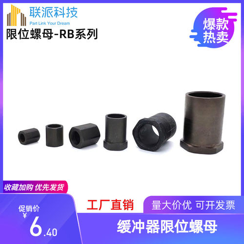 rbc限位螺母液压缓冲器止停