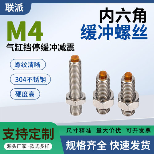 限位螺钉M4*0.7聚氨酯胶头 优力胶软顶缓冲机米螺丝气缸止动螺栓 - 封面